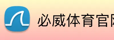 必威体育官网 logo